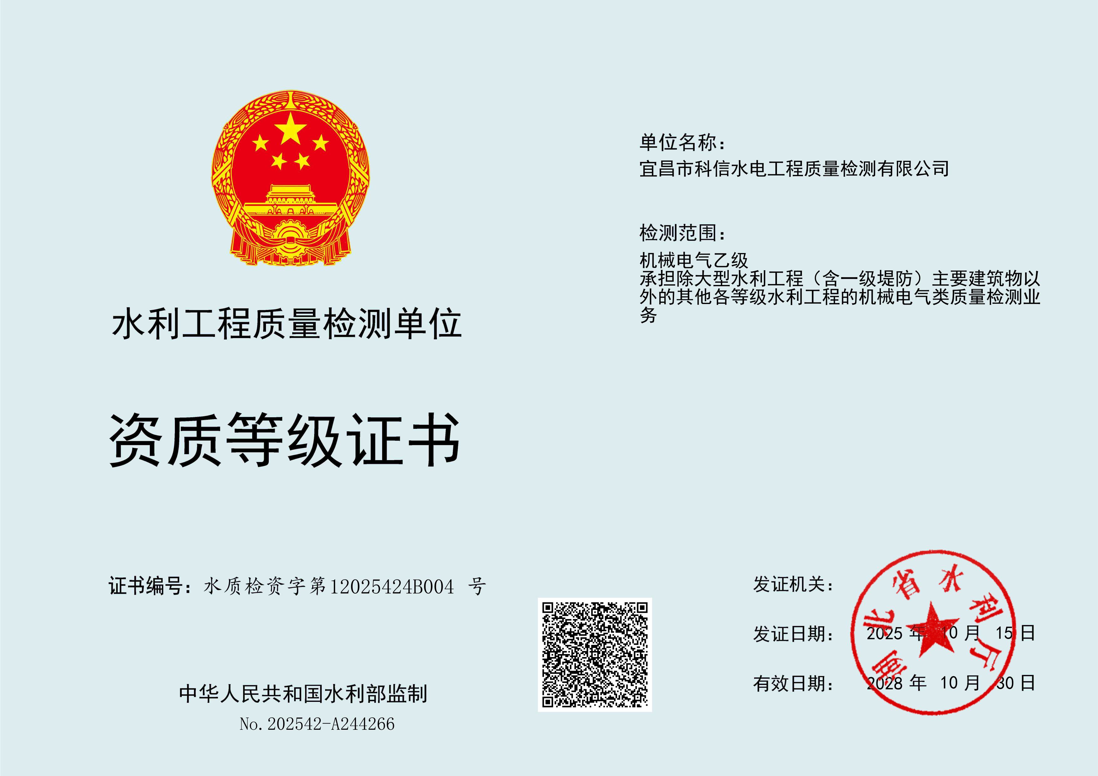 機(jī)械電氣乙級(jí)資質(zhì)證書(shū)